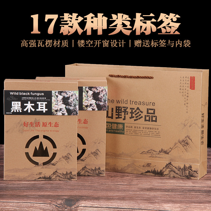 榛子包装盒松子礼品盒东北特产黑木耳礼盒羊肚菌蘑菇干货满额包邮