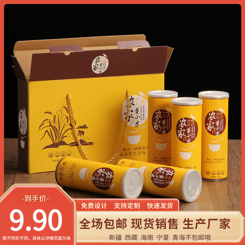 农家黄小米包装盒5斤空礼盒高档五常大米包装盒空盒批发定制包邮