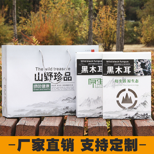木耳包装盒黑木耳礼品盒纸盒手提袋山珍特产高档空盒子礼品盒定制