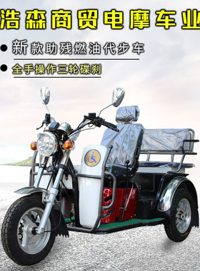 助残代步全手操作110三轮摩托车