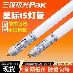 三雄极光t5led灯管星际双端接线节能灯日光灯玻璃管细管工业用灯