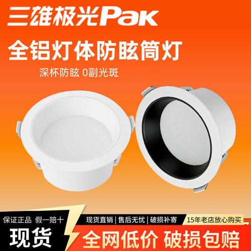 三雄极光led筒灯灵动pro防眩光无主灯天花灯嵌入式窄边开孔灯75mm