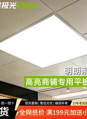 三雄极光平板灯600x600明朗led灯盘集成吊顶式方形铝扣板吊顶灯