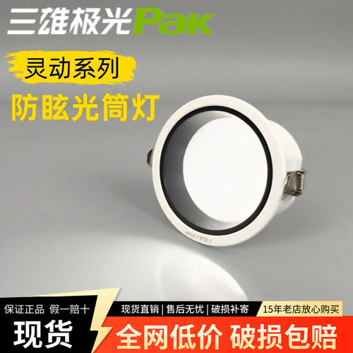 三雄极光led射灯深杯防眩灯灵动