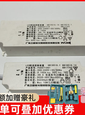 三雄极光LED驱动星晨6W10W星匠35W明朗32W36W灵动25W35W维修镇流