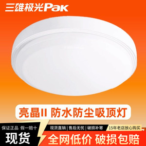 三雄极光led三防吸顶灯亮晶2商铺