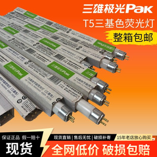 三雄极光t5老式灯管三基色日光节能灯28W6500K/4000K双端供电14W