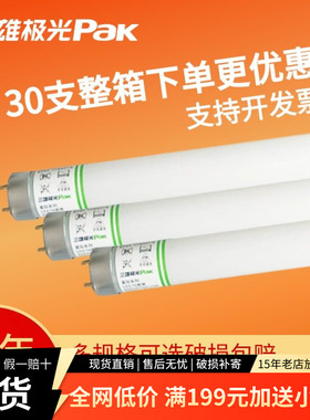 三雄极光t8led灯管星际一体化支架灯超亮长条灯1.2米节能日光灯条