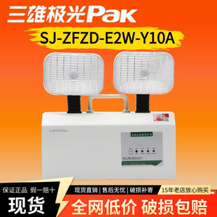 y10a b2w 三雄极光应急灯消防应急led双头应急灯停电照明sj zfzd