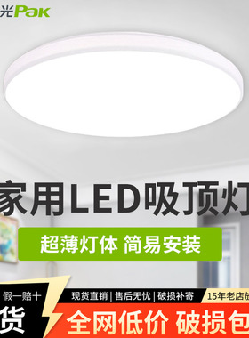 三雄极光led吸顶灯客厅柔雅超薄灯圆形卧室灯阳台天花吊顶厨房灯