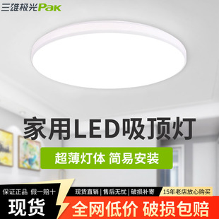 三雄极光led吸顶灯客厅柔雅超薄灯圆形卧室灯阳台天花吊顶厨房灯
