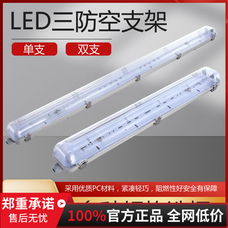 三雄极光三防支架灯t8灯架防爆