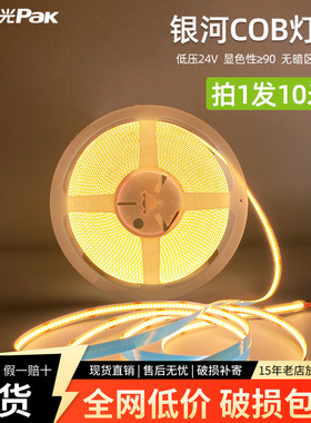 三雄极光led灯带银河cob灯带低压24v线形灯裸版贴片客厅吊顶灯条