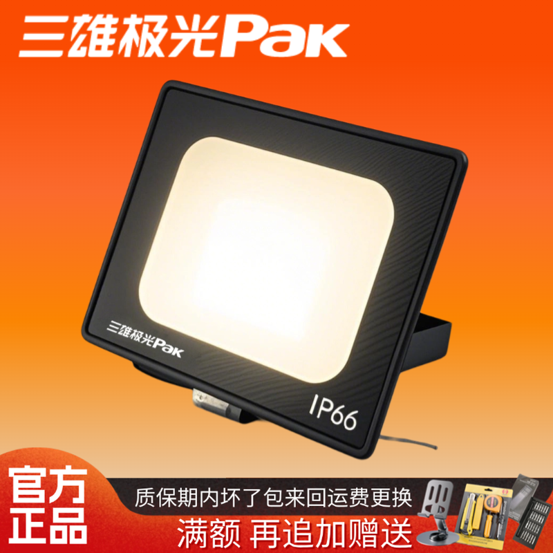 三雄极光led投光灯北极星泛光灯超亮防水户外墙壁灯led射灯广告灯