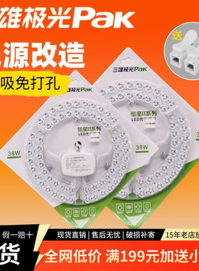 三雄极光led灯芯吸顶灯模组卧室磁吸式灯泡灯条灯盘光源圆形灯板