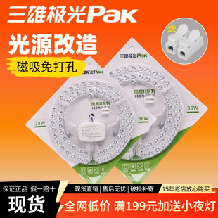 三雄极光led灯芯吸顶灯模组卧室磁吸式灯泡灯条灯盘光源圆形灯板