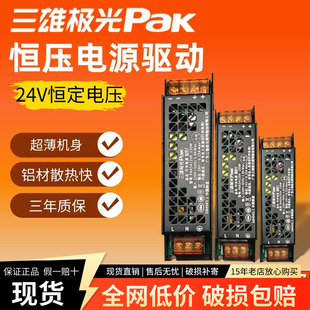 三雄极光电源驱动星启E变压器220V转24V恒压超薄低压灯带驱动电源
