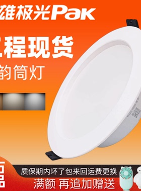 三雄极光led筒灯星韵天花灯嵌入式超薄圆形洞灯开孔灯超亮防水灯