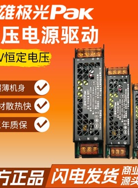 三雄极光电源驱动星启E变压器220V转24V恒压超薄低压灯带驱动电源
