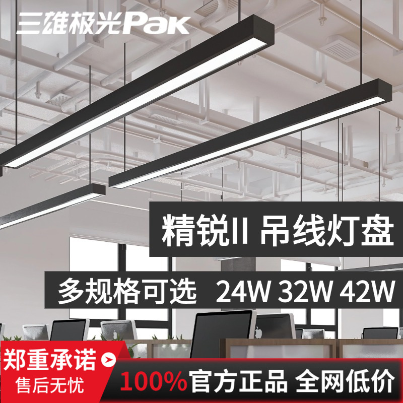 三雄极光精锐灯盘可吊线办公室灯