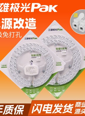 三雄极光吸顶灯led灯芯灯盘可替换灯条三色光源模组圆形卧室灯板