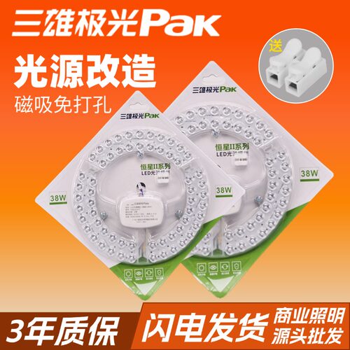 三雄极光led吸顶灯灯芯模组灯板