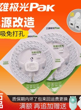 三雄极光led灯芯吸顶灯模组卧室磁吸式灯泡灯条灯盘光源圆形灯板