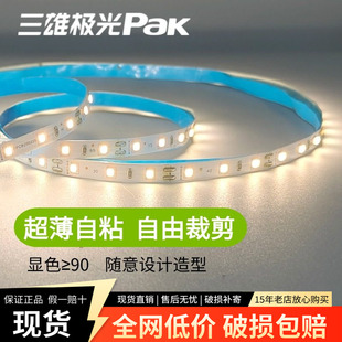 三雄极光led灯带银河低压灯带24v高亮裸版贴片灯天花客厅吊顶暗藏