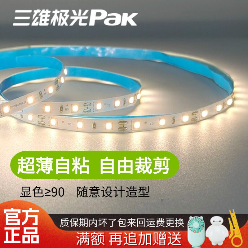 三雄极光24v低压led灯带银河SMD2835自粘软灯条天花吊顶客厅暗藏