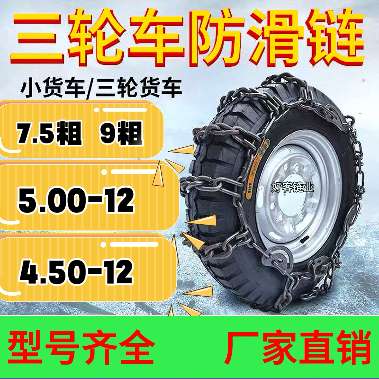 三轮车防滑链加粗加密防滑耐磨