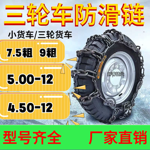 三轮车摩托车电动三轮四轮车农用车代步车爬山虎防滑链加粗加密
