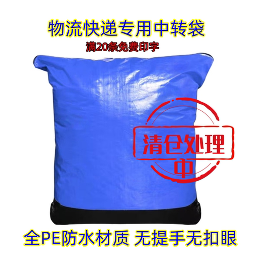 分拣加厚防水拉链大容量中转袋