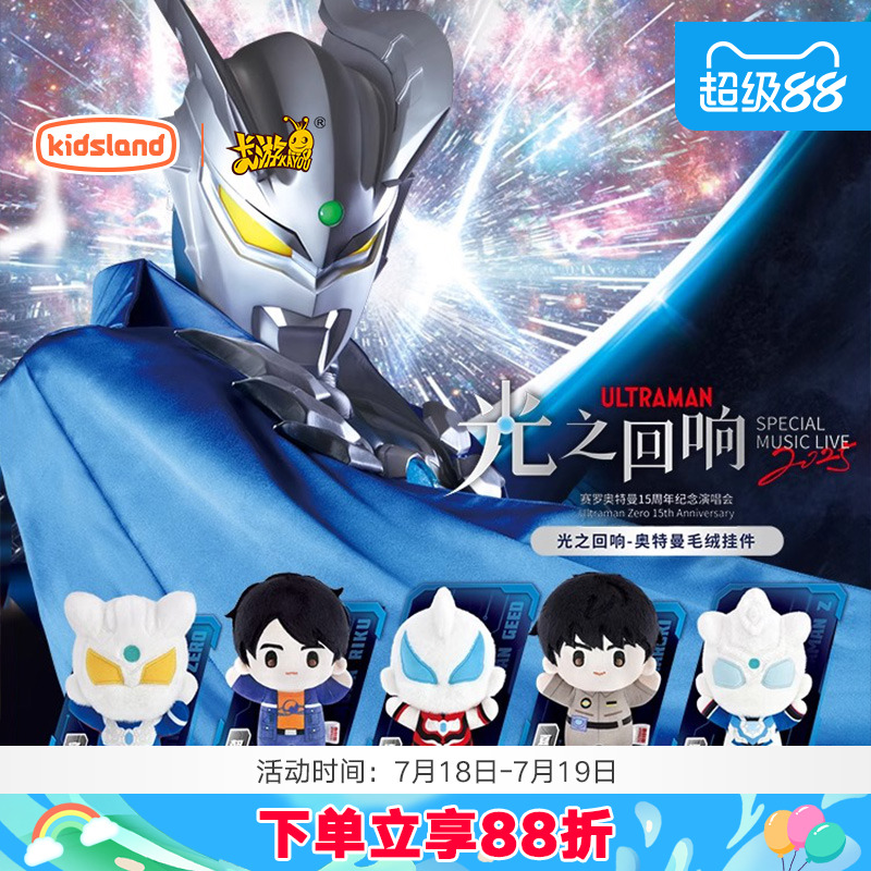卡游奥特曼光之回响毛绒挂件