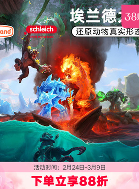 思乐schleich动物仿真模型恐龙玩偶埃兰德大陆儿童男孩玩具正版