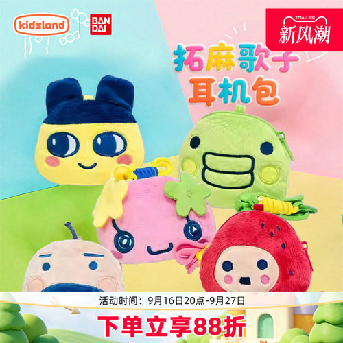 万代拓麻歌子Tamagotchi耳机包