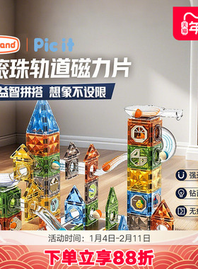 picit滚珠轨道磁力片彩窗强磁管道积木拼图儿童益智玩具新年礼物