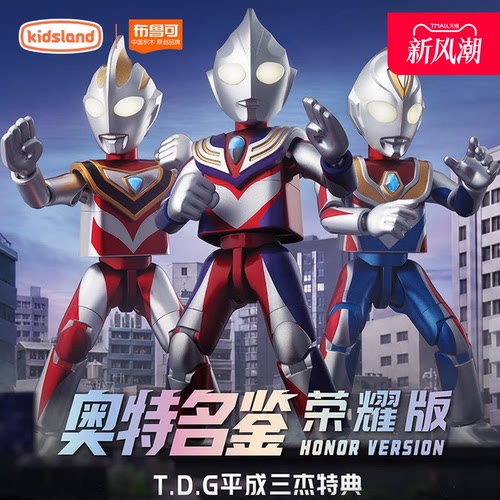 布鲁可奥特曼荣耀周年版
