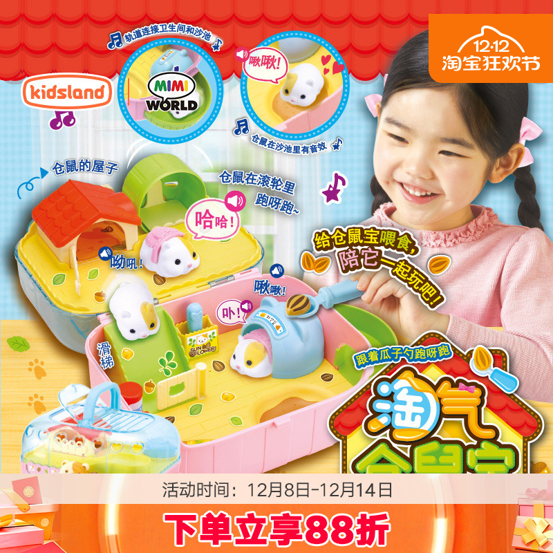 kidsland玩具mimiworld过家家