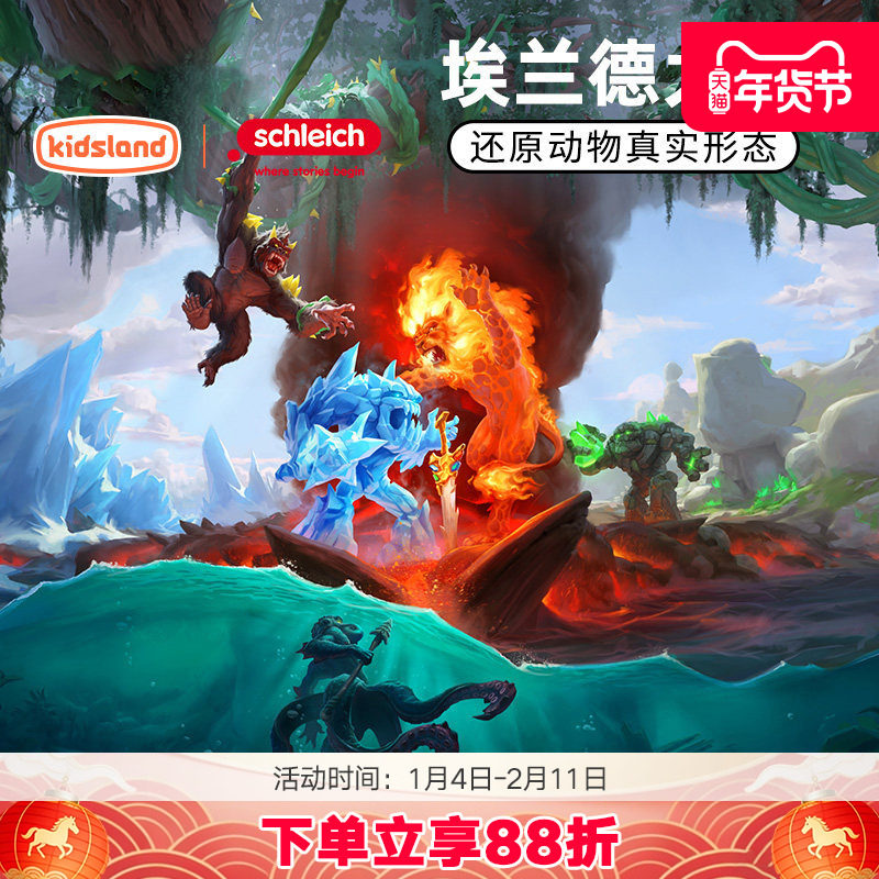 思乐schleich动物仿真模型恐龙玩偶埃兰德大陆儿童男孩玩具正版,玩具/童车/益智/积木/模型,仿真/动物玩偶,淘宝优惠券,粉丝福利购,淘宝优惠卷