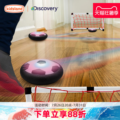 discovery电动玩具悬浮足球套装