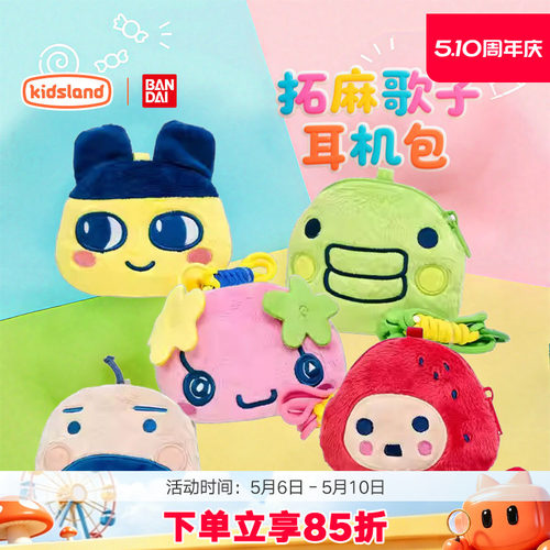 万代拓麻歌子Tamagotchi耳机包
