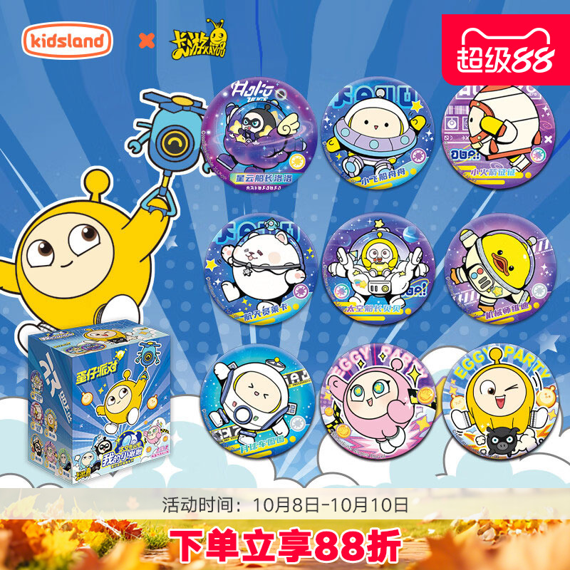 胸针卡游蛋仔派对联名徽章