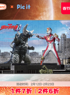 picit德凯奥特曼拼图6岁以上100片儿童益智玩具男孩礼物收藏正版