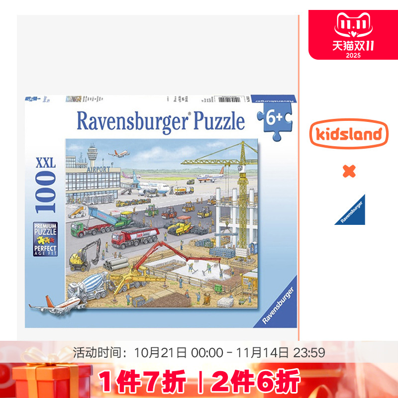 睿思儿童益智拼图100片