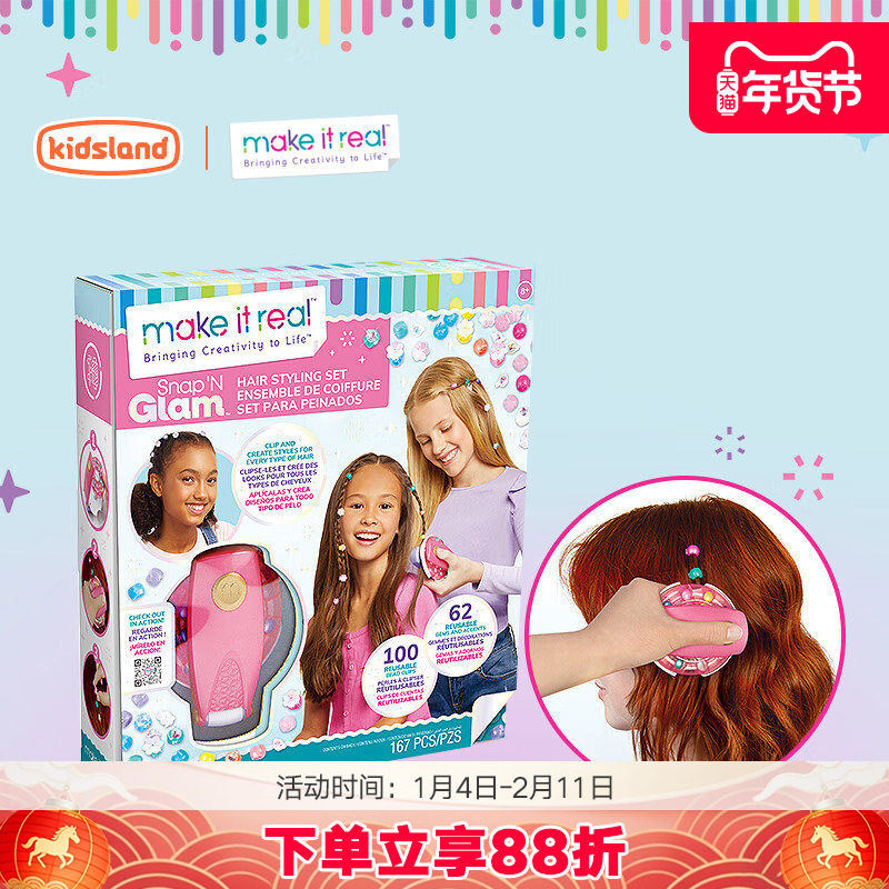 MAKE IT REAL美益睿编发神器女孩发饰发夹儿童手工制作,玩具/童车/益智/积木/模型,手工串珠/穿珠/首饰编织,淘宝优惠券,粉丝福利购,淘宝优惠卷