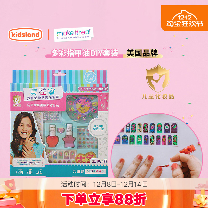 MAKEITREAL儿童指甲油套装