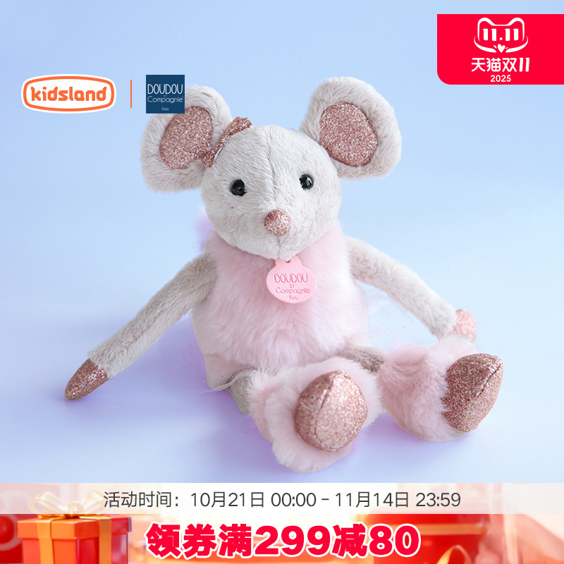 法国DOUDOU毛绒公仔玩具可爱星光鼠抱枕宝宝安抚布娃娃玩偶正版