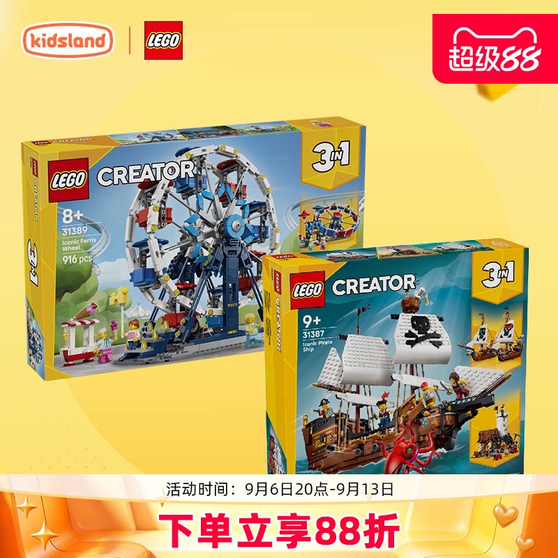 LEGO乐高摩天轮海盗船鲜花打字机积木儿童益智拼装积木玩具礼物