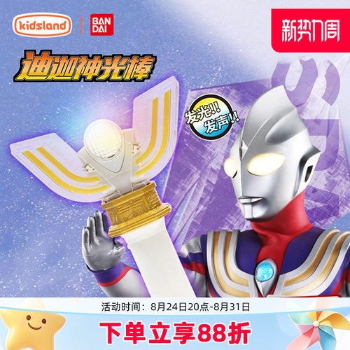 万代奥特曼变身器迪迦神光棒玩具