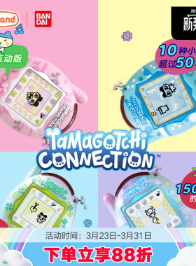 万代拓麻歌子V3电子宠物机游戏机连结Tamagotchi儿童玩具礼物正版